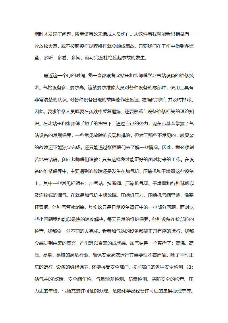 加气站的工作总结（通用28篇）第15页