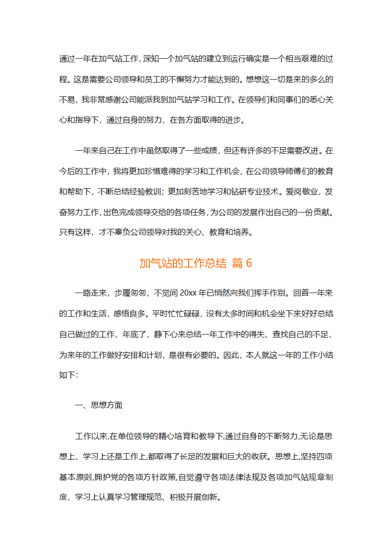 加气站的工作总结（通用28篇）第16页