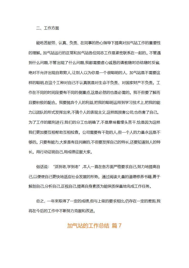 加气站的工作总结（通用28篇）第17页