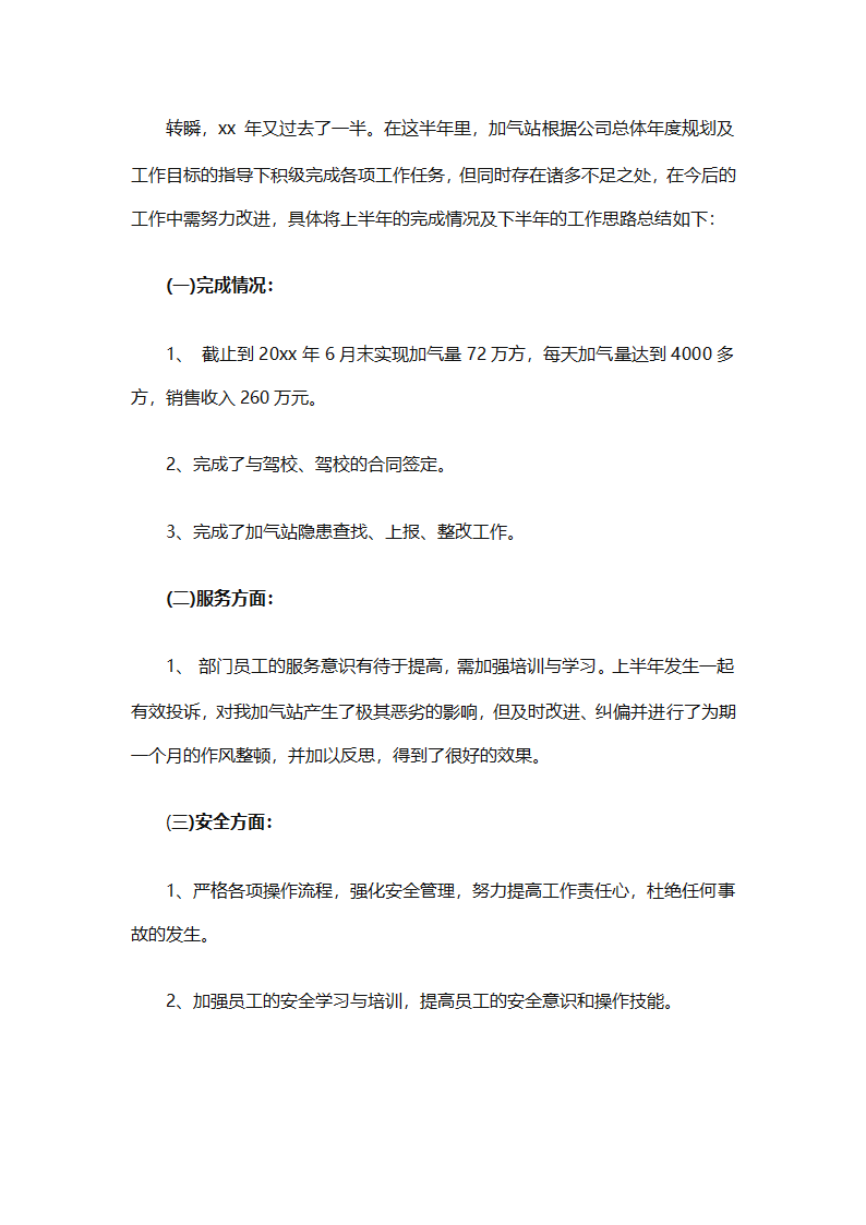 加气站的工作总结（通用28篇）第18页