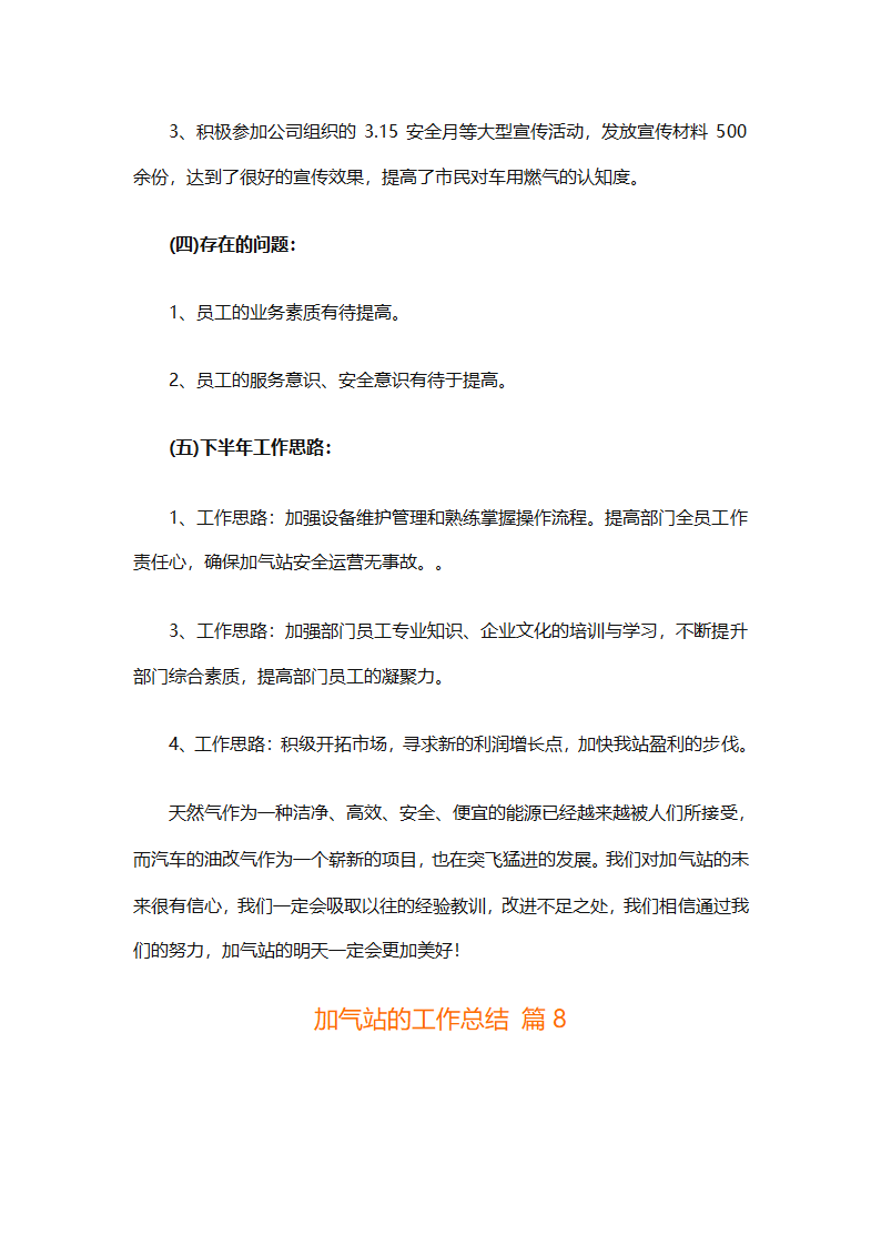 加气站的工作总结（通用28篇）第19页