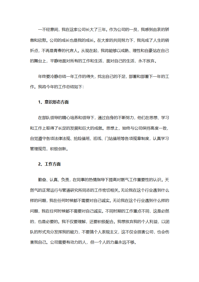 加气站的工作总结（通用28篇）第20页