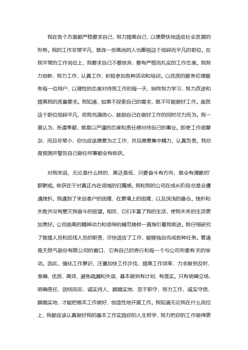 加气站的工作总结（通用28篇）第21页