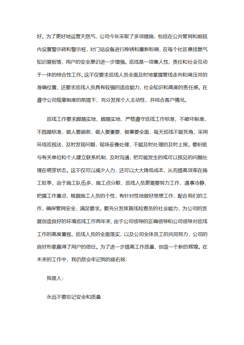 加气站的工作总结（通用28篇）第22页