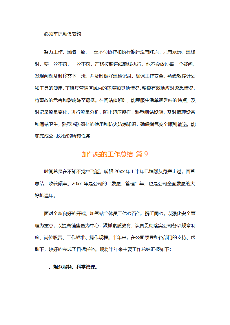 加气站的工作总结（通用28篇）第23页