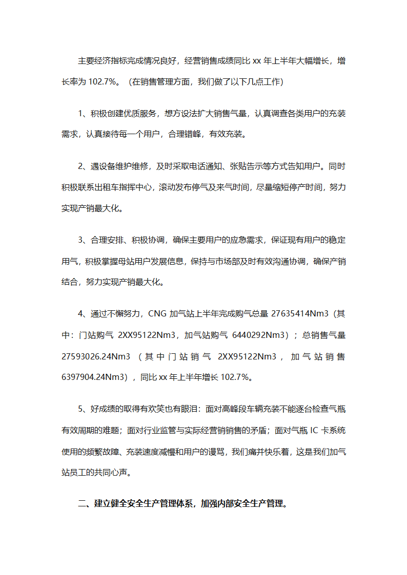 加气站的工作总结（通用28篇）第24页