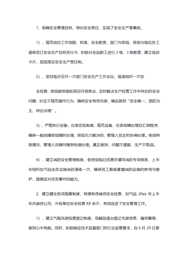 加气站的工作总结（通用28篇）第25页