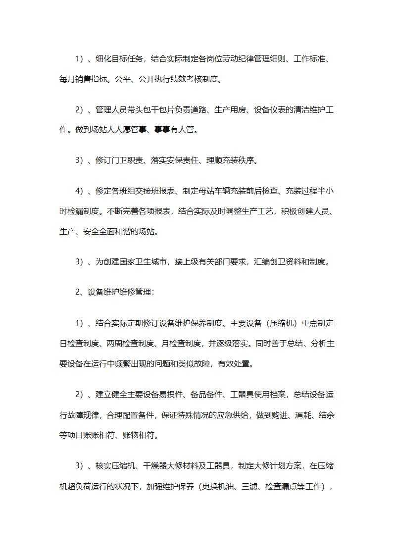 加气站的工作总结（通用28篇）第27页