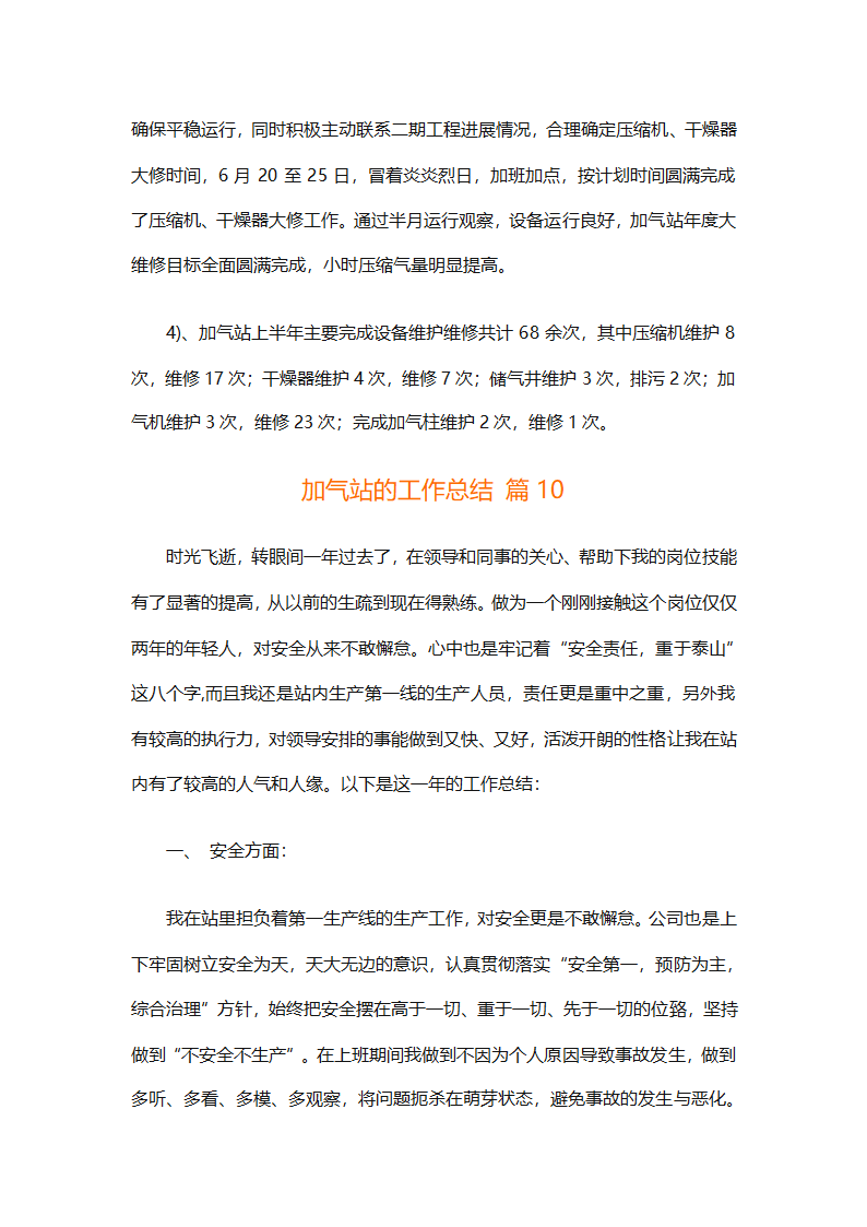 加气站的工作总结（通用28篇）第28页