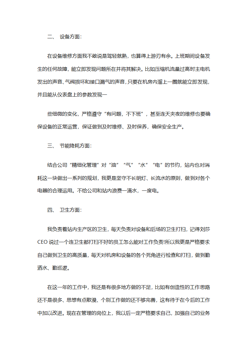 加气站的工作总结（通用28篇）第29页