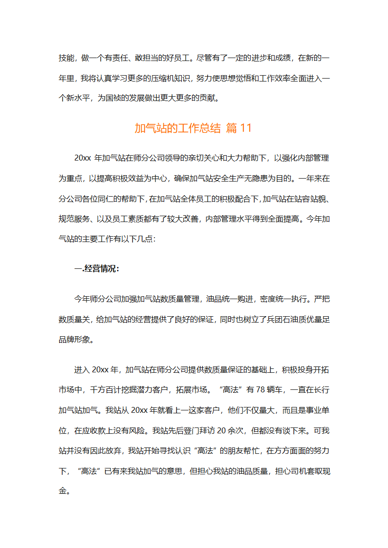 加气站的工作总结（通用28篇）第30页