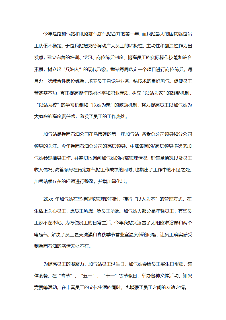加气站的工作总结（通用28篇）第32页