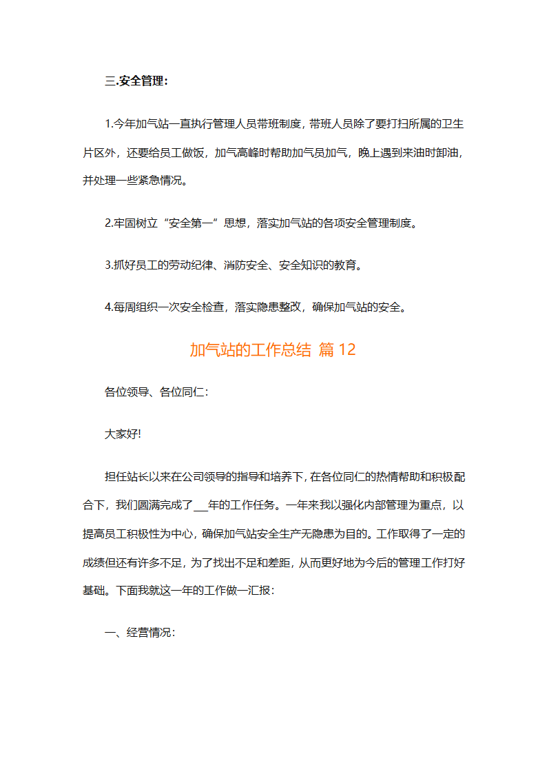 加气站的工作总结（通用28篇）第33页