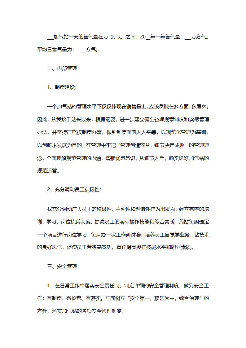 加气站的工作总结（通用28篇）第34页
