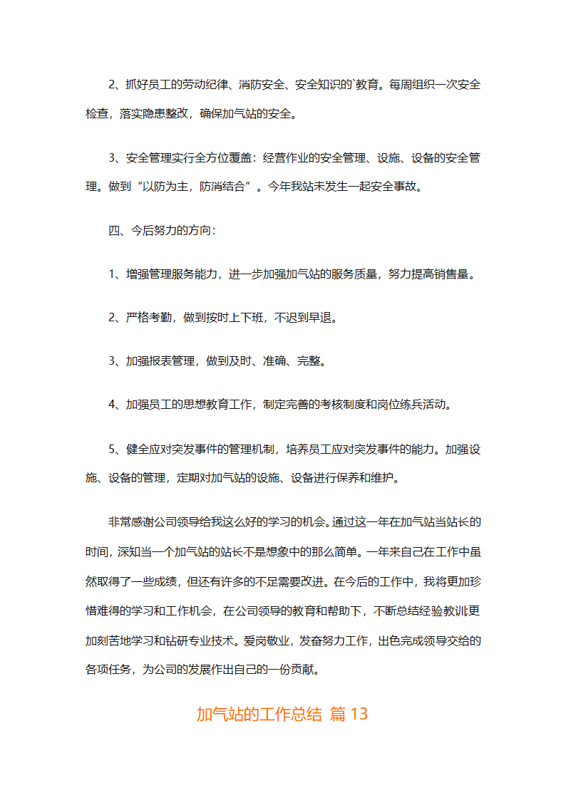加气站的工作总结（通用28篇）第35页
