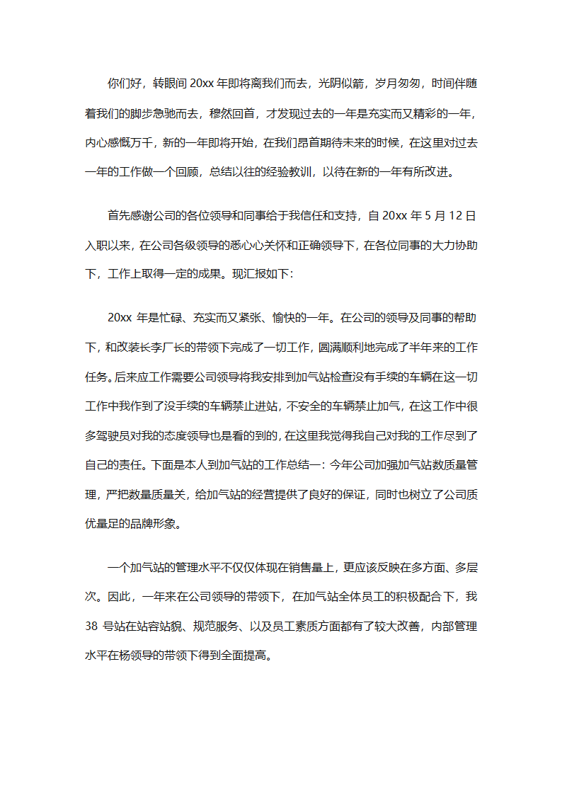 加气站的工作总结（通用28篇）第36页