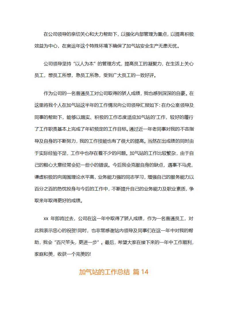 加气站的工作总结（通用28篇）第37页
