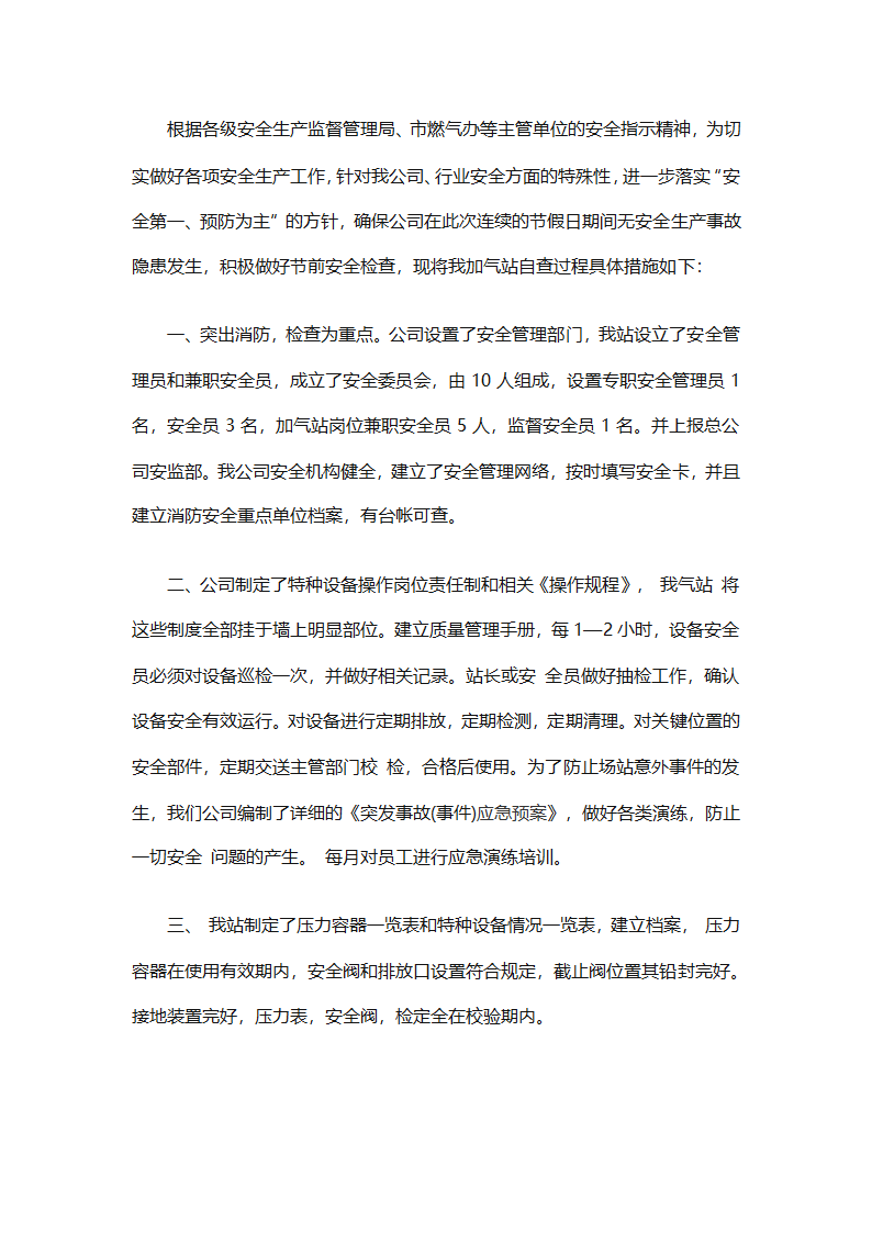 加气站的工作总结（通用28篇）第38页