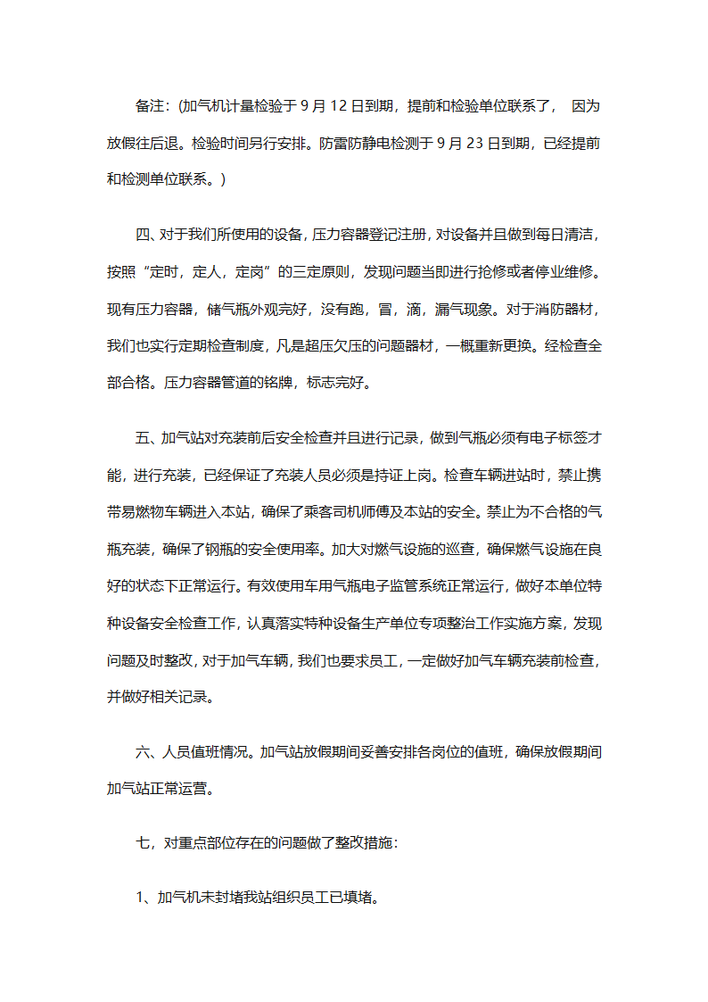 加气站的工作总结（通用28篇）第39页