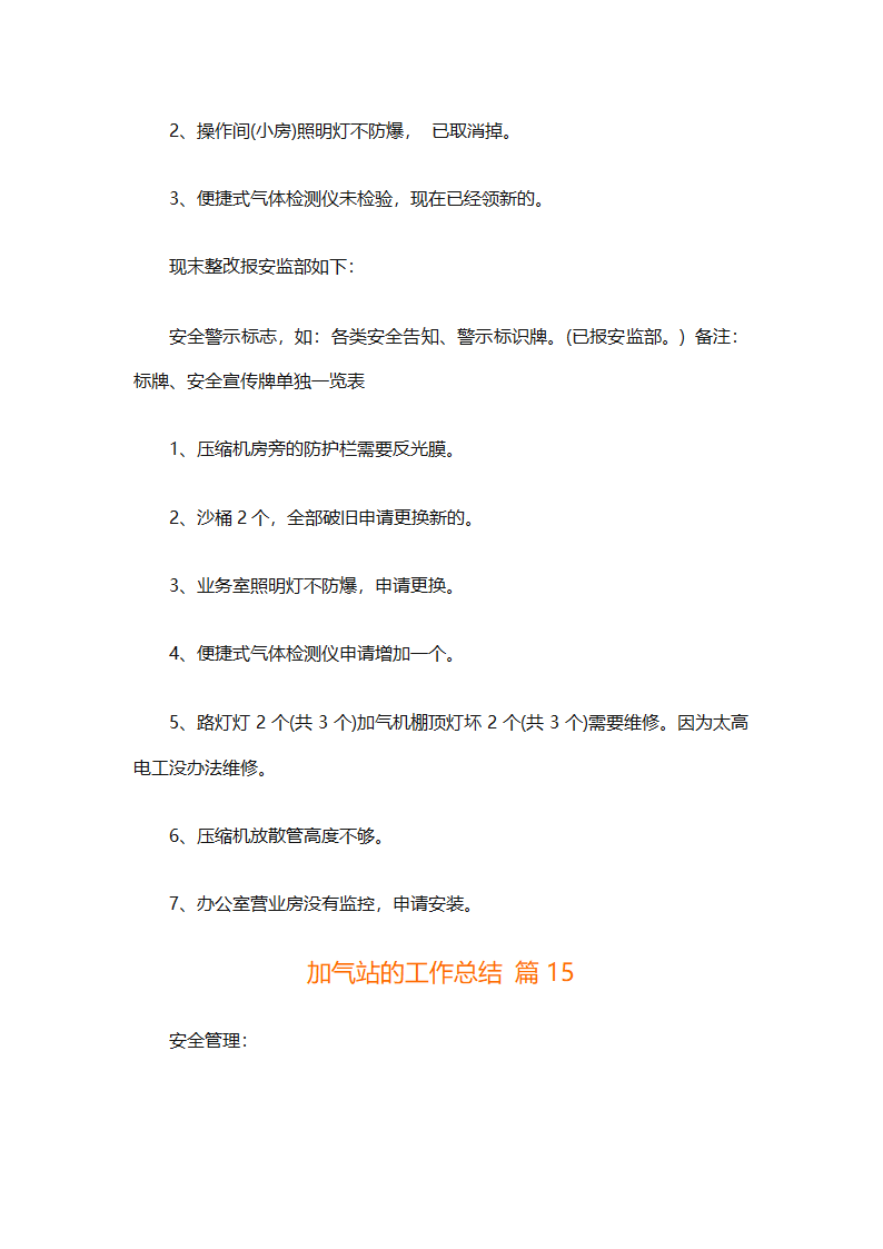 加气站的工作总结（通用28篇）第40页