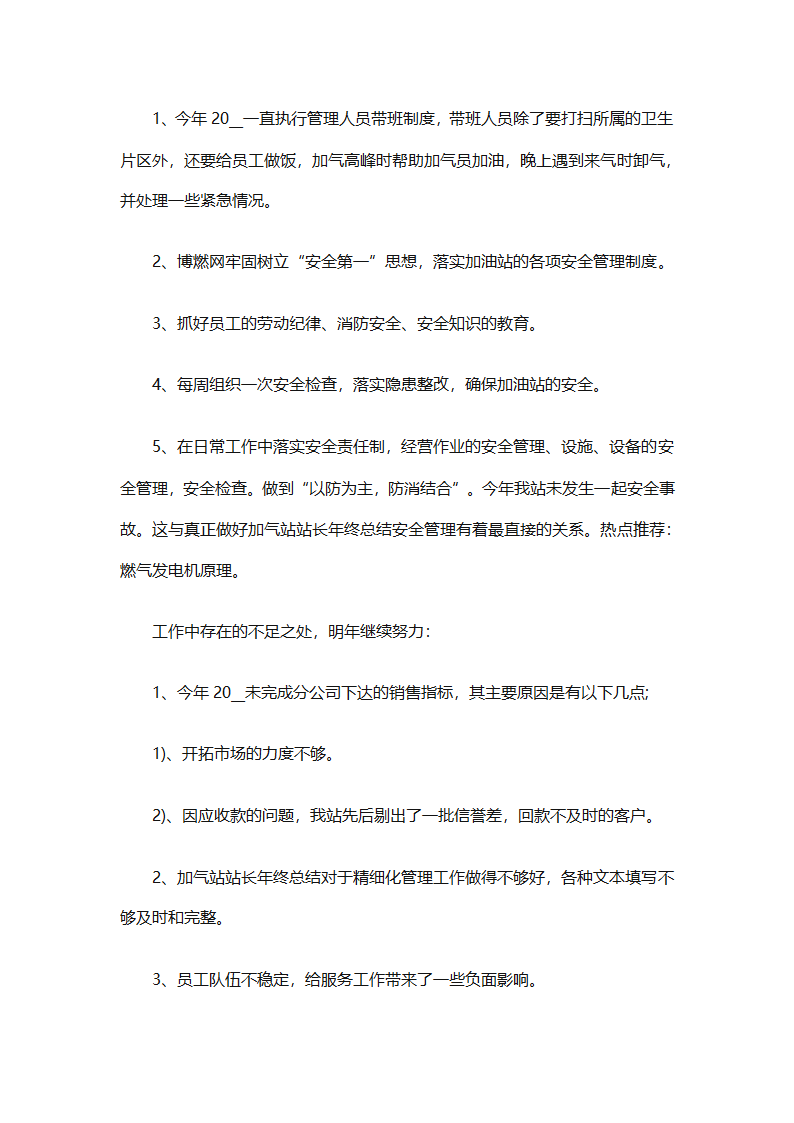 加气站的工作总结（通用28篇）第41页