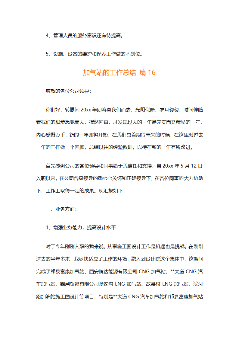 加气站的工作总结（通用28篇）第42页