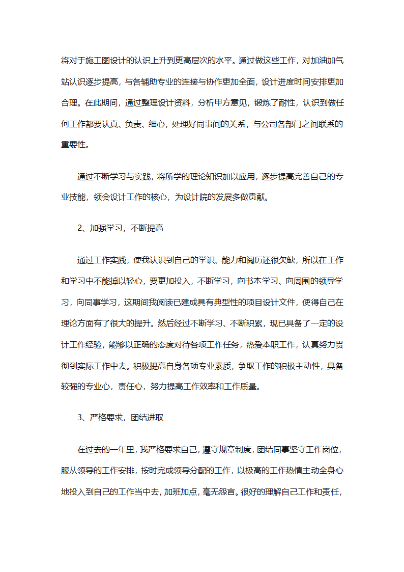 加气站的工作总结（通用28篇）第43页