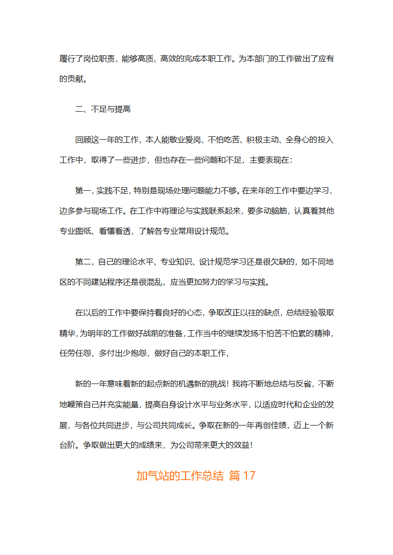 加气站的工作总结（通用28篇）第44页