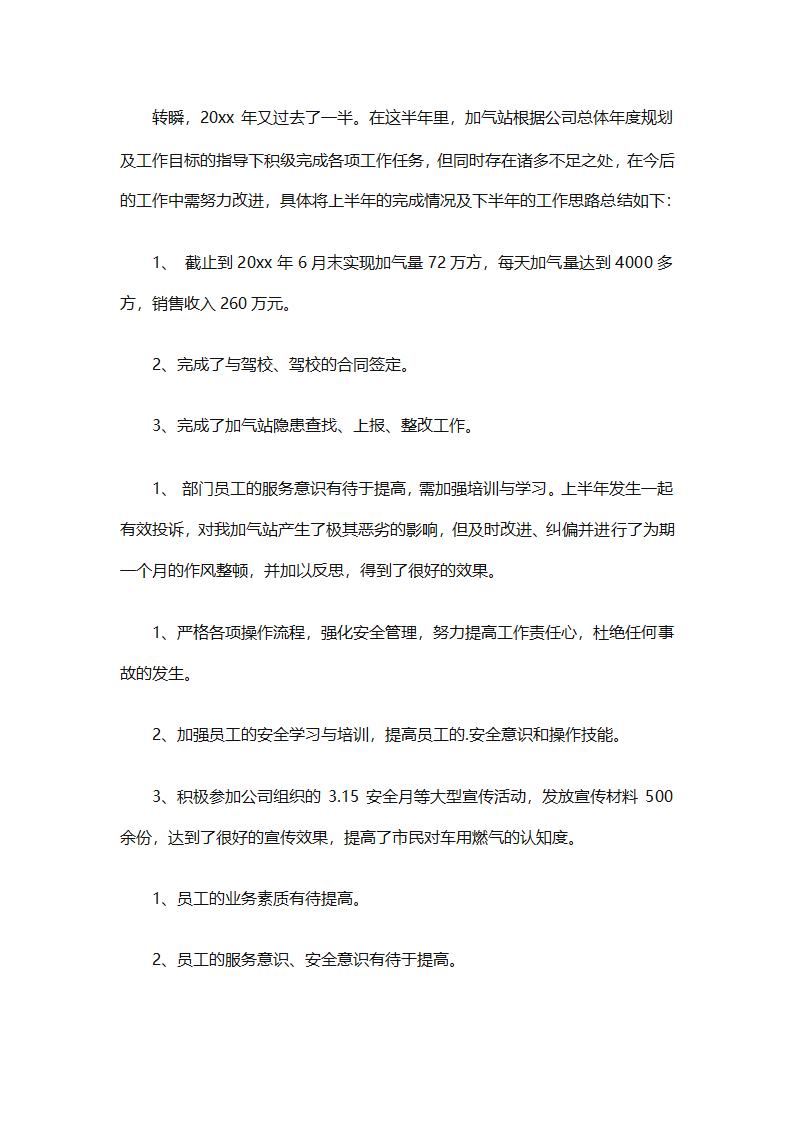 加气站的工作总结（通用28篇）第45页
