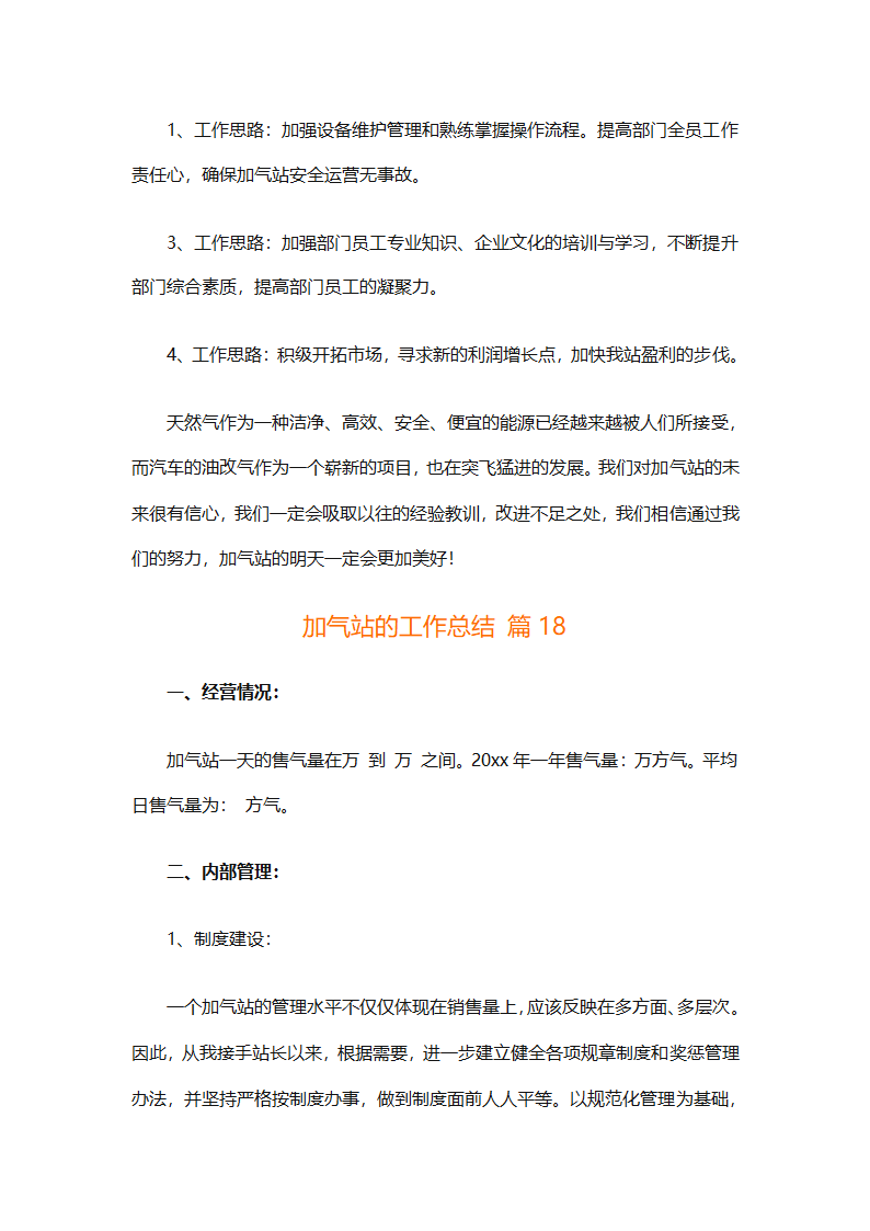 加气站的工作总结（通用28篇）第46页