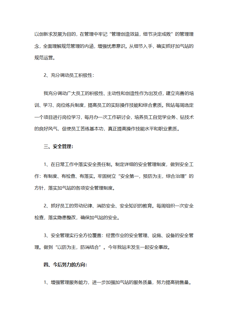 加气站的工作总结（通用28篇）第47页