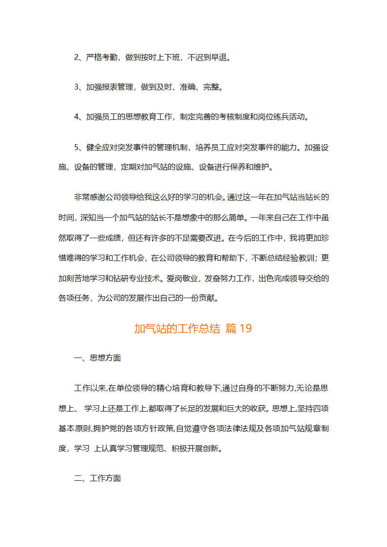 加气站的工作总结（通用28篇）第48页