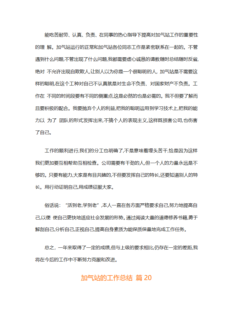 加气站的工作总结（通用28篇）第49页