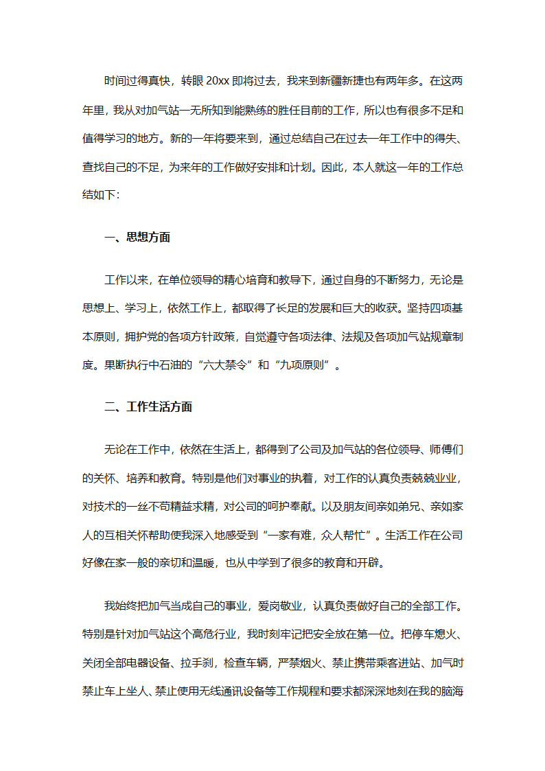 加气站的工作总结（通用28篇）第50页