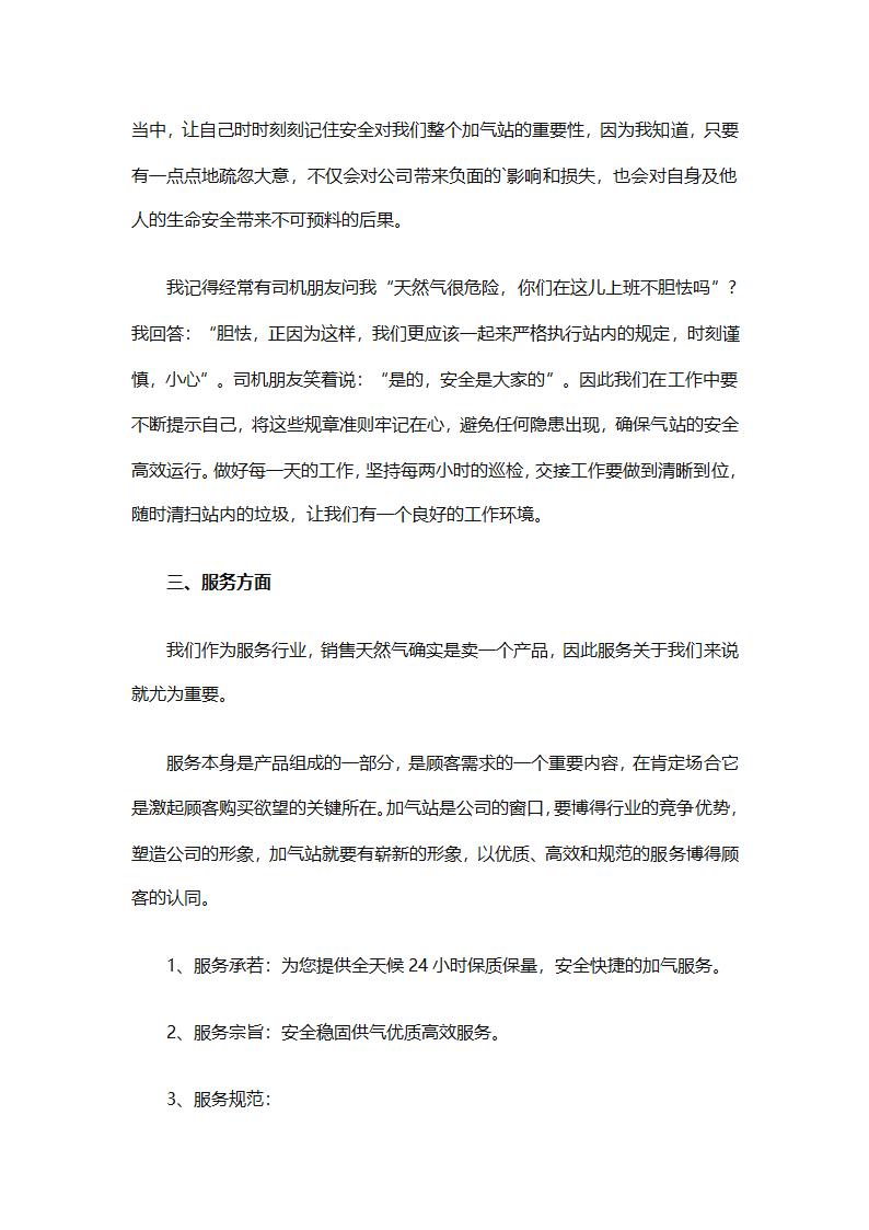 加气站的工作总结（通用28篇）第51页