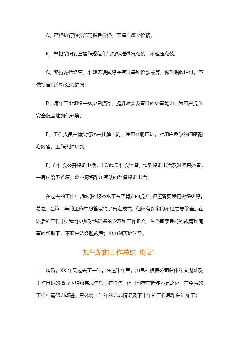加气站的工作总结（通用28篇）第52页
