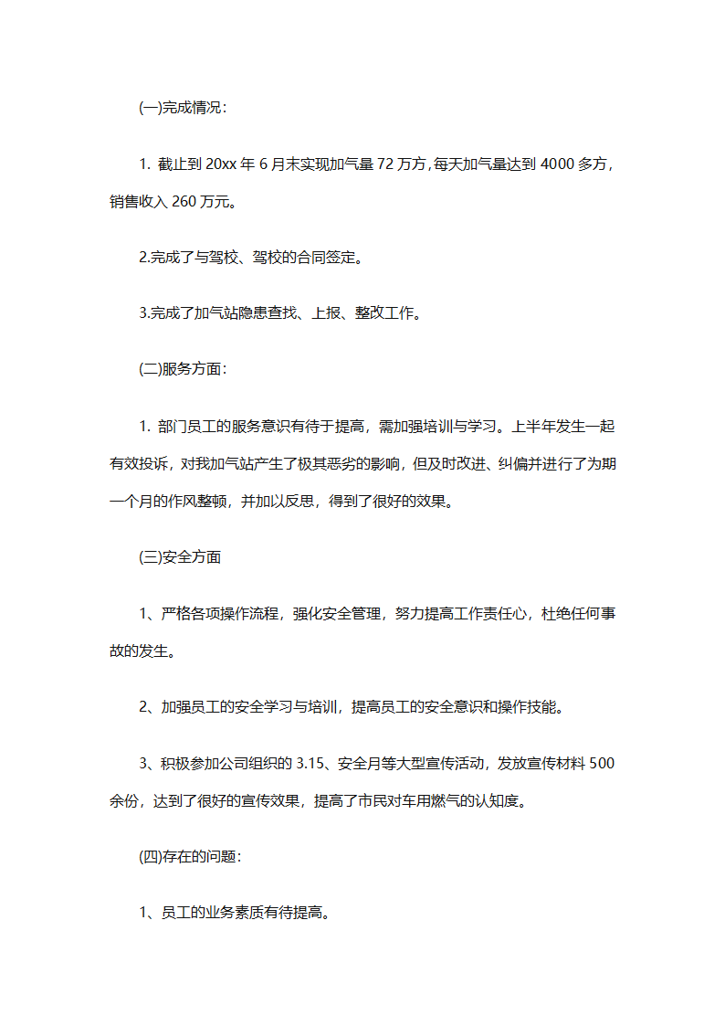 加气站的工作总结（通用28篇）第53页