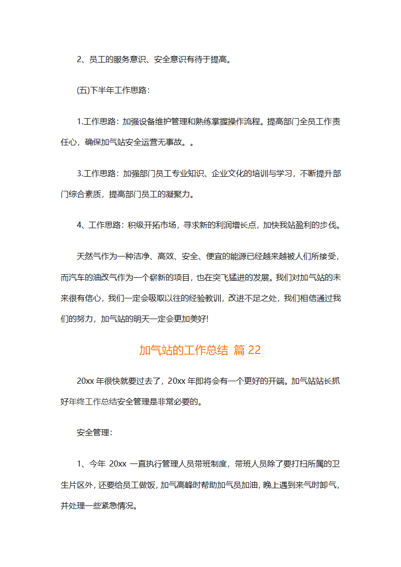 加气站的工作总结（通用28篇）第54页