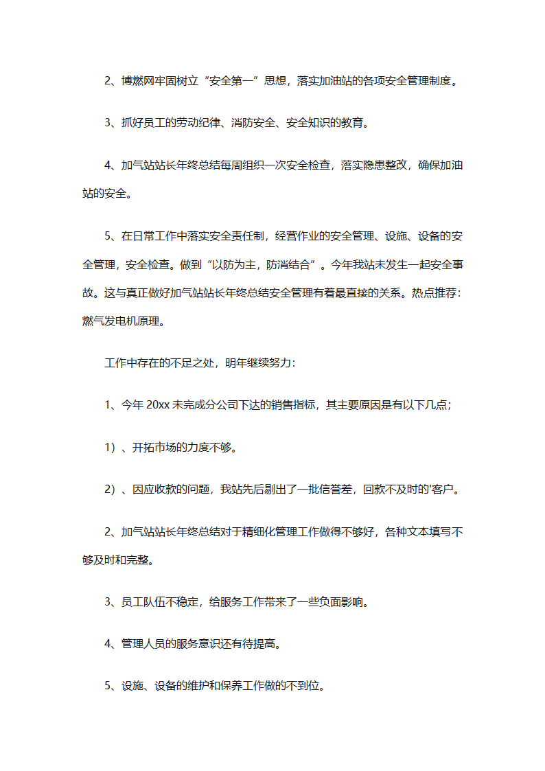 加气站的工作总结（通用28篇）第55页