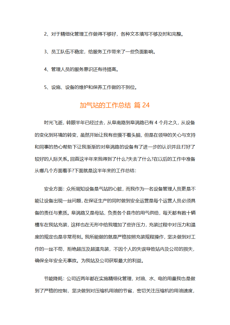 加气站的工作总结（通用28篇）第57页