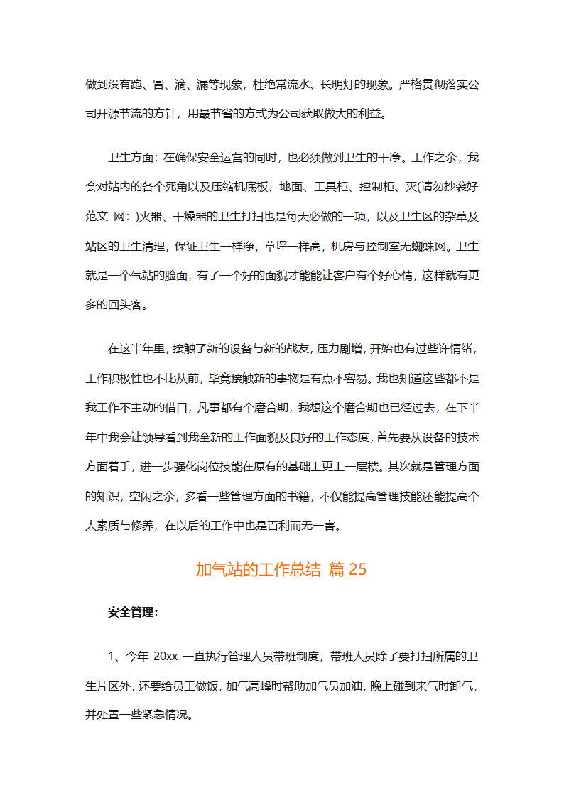 加气站的工作总结（通用28篇）第58页