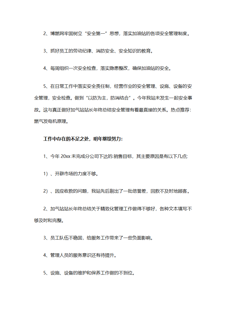加气站的工作总结（通用28篇）第59页