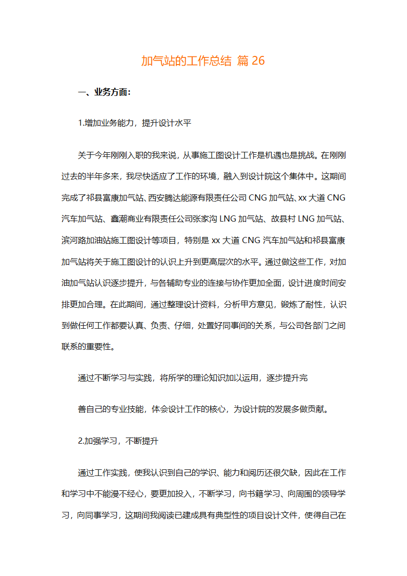 加气站的工作总结（通用28篇）第60页