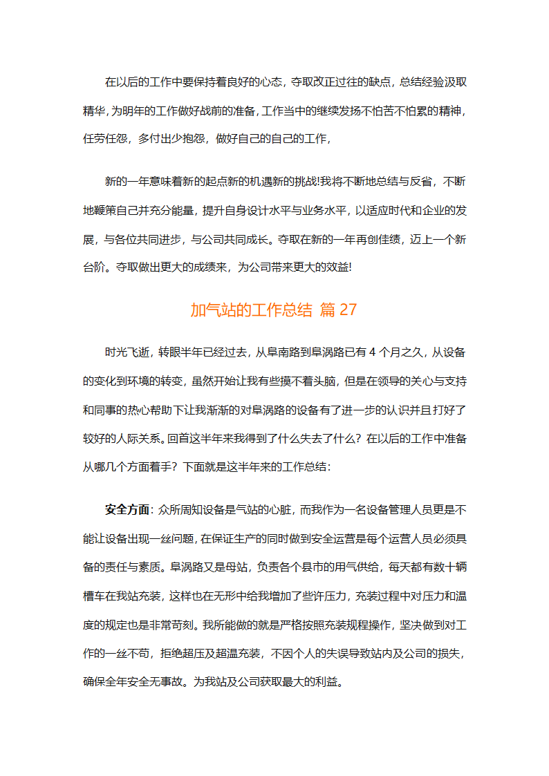 加气站的工作总结（通用28篇）第62页