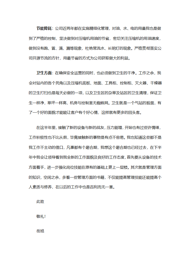 加气站的工作总结（通用28篇）第63页
