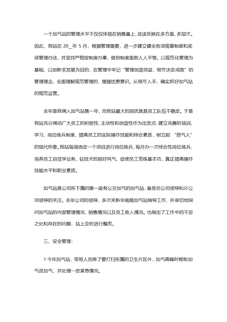 加气站的工作总结（通用28篇）第65页