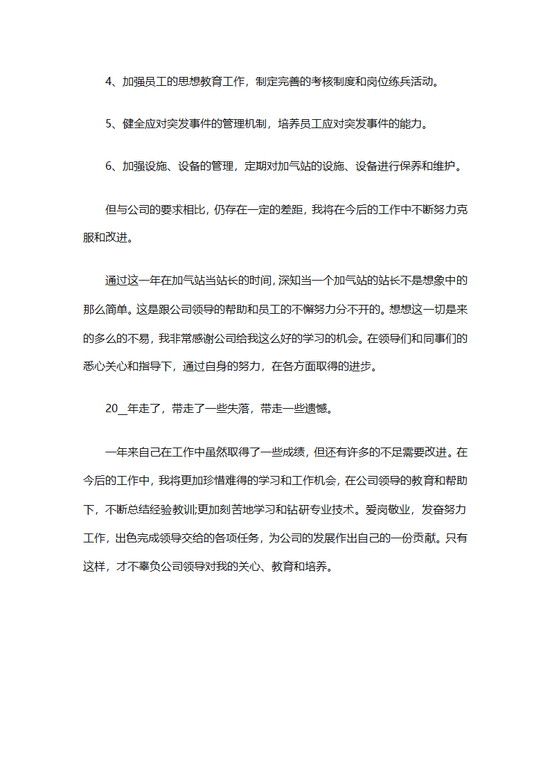 加气站的工作总结（通用28篇）第67页