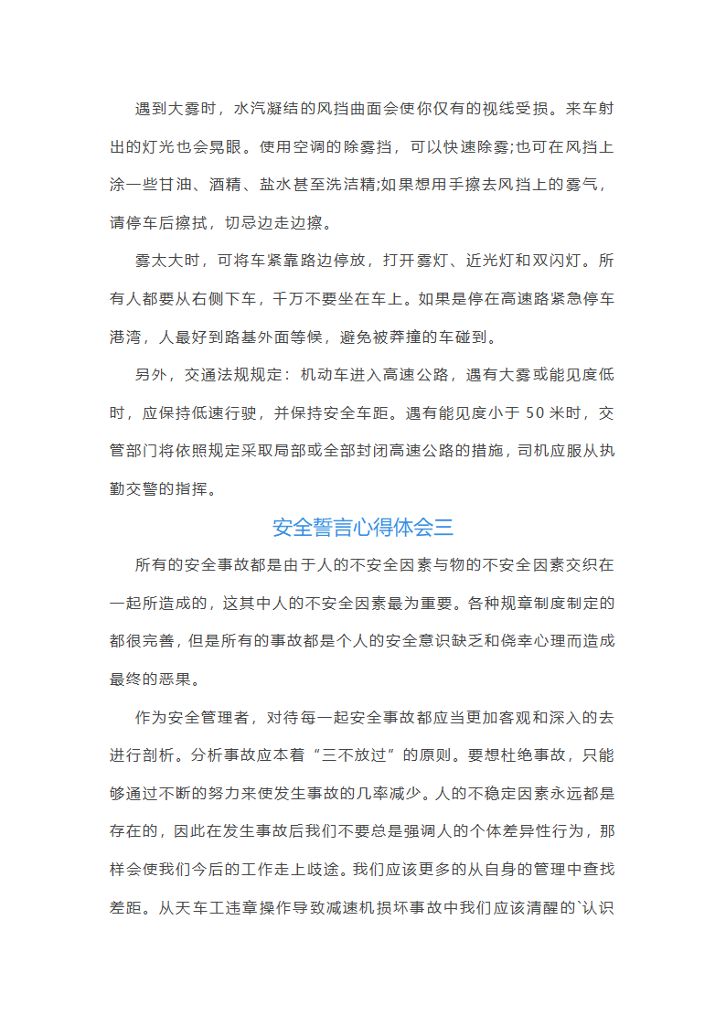 安全誓言心得体会第3页