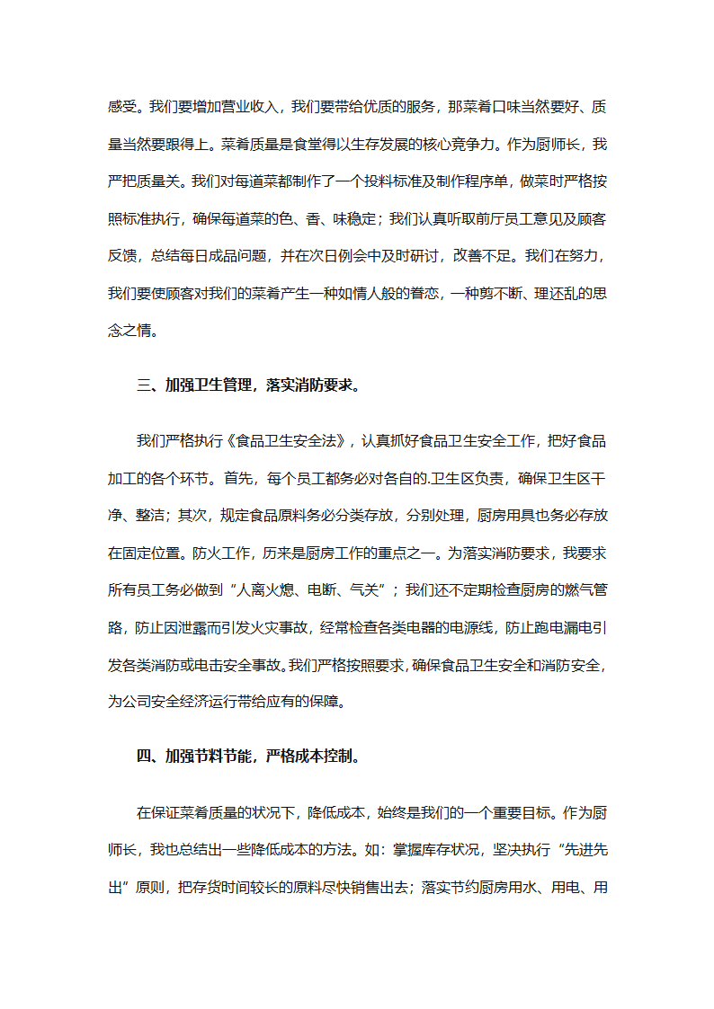 厨师年终工作总结（精选31篇）第2页