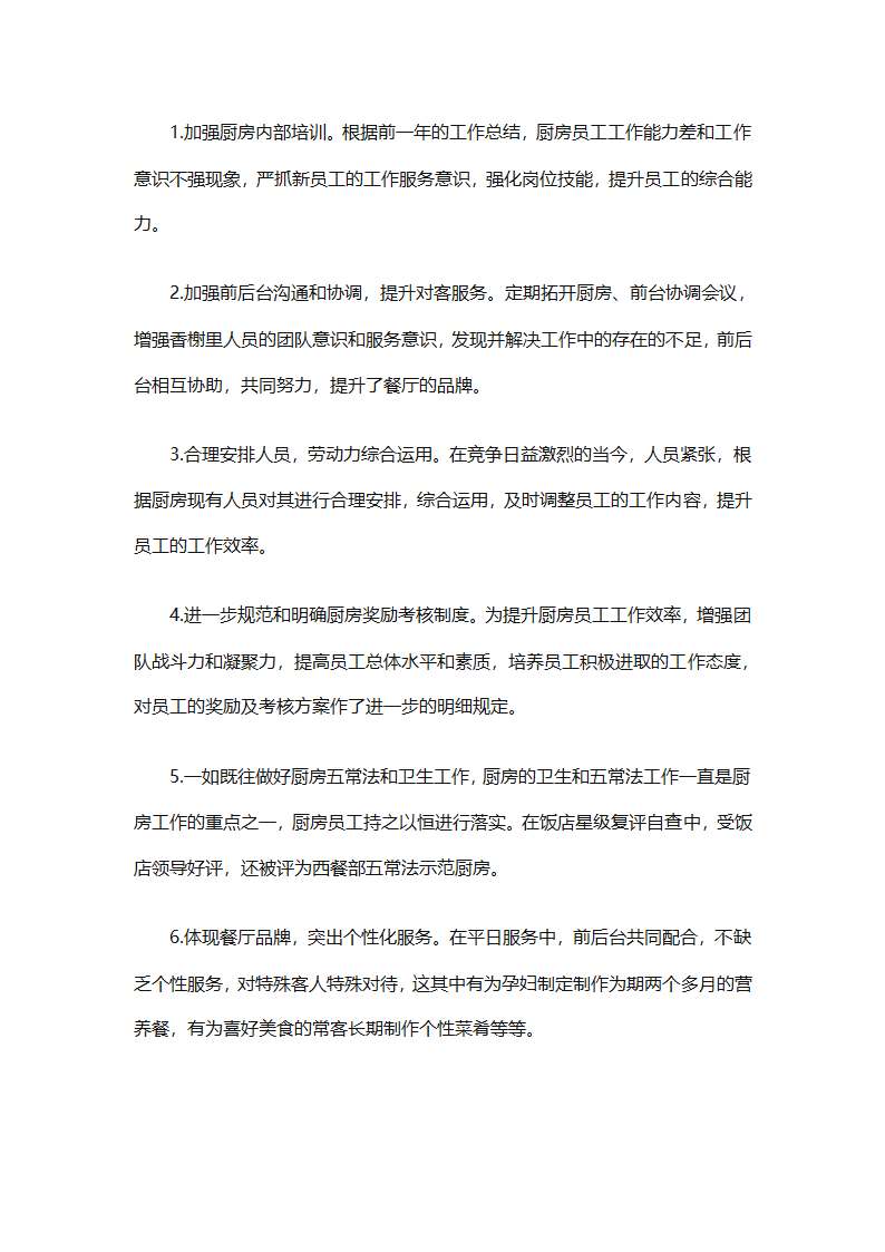 厨师年终工作总结（精选31篇）第4页